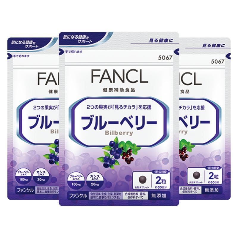 【自营】日本FANCL芳珂蓝莓精华片双倍呵护保健品 60粒/袋*3胶囊