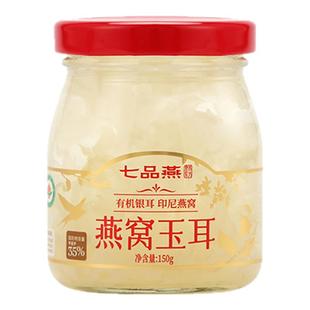 七品燕鲜炖燕窝白玉木耳银耳羹孕妇即食官方旗舰店正品礼盒装