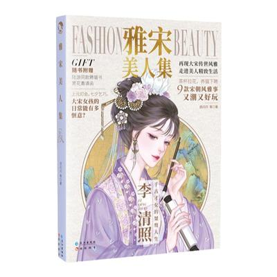 漫娱古潮进击的美人雅宋美人集