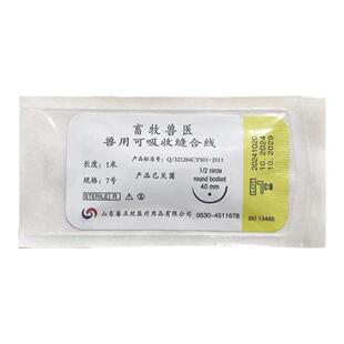 兽用可吸收缝合线缝合针猪用阉割手术动物宠物缝合免拆羊肠缝合线