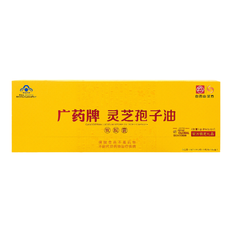 白云山漢方廣藥牌靈芝孢子油軟膠囊400mg/粒增強(qiáng)免疫力官方旗艦店
