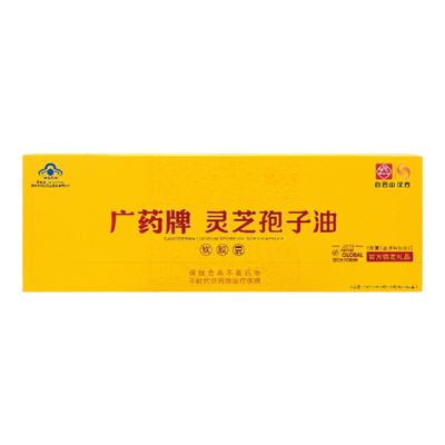 白云山汉方灵芝孢子油瓶
