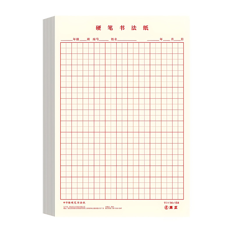 小学生硬笔书法米字格练字本