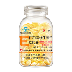 仁和维生素E软胶囊ve维e面部外涂油内服天然正品官方旗舰店美容