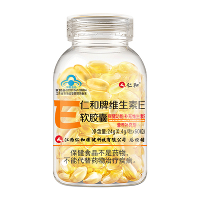 仁和牌维生素E软胶囊脸部油内服