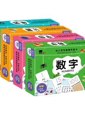 邦臣小红花写写擦擦早教卡