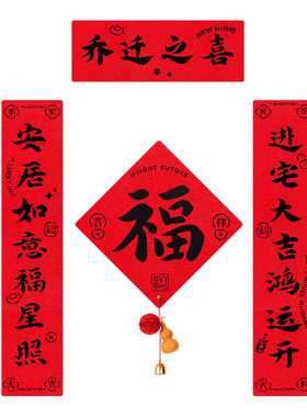 2026乔迁之喜装饰新款磁吸对联