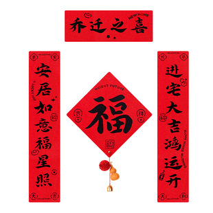 乔迁之喜2026新款磁吸对联新居福字入户门贴新房搬家入宅仪式用品