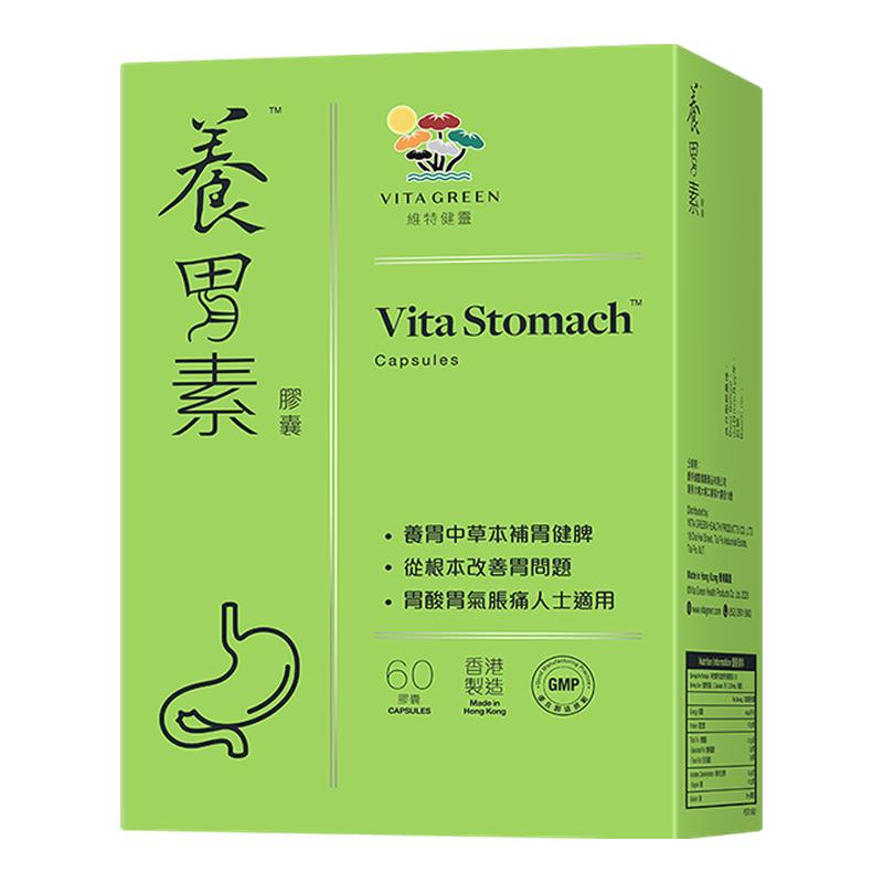 【渠道】维特健灵养胃素胶囊养胃粘膜强胃健脾缓胃气胀痛非益生菌