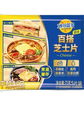 妙可蓝多芝士片奶酪片芝士碎马苏碎早餐三明治火鸡面部队火锅常温