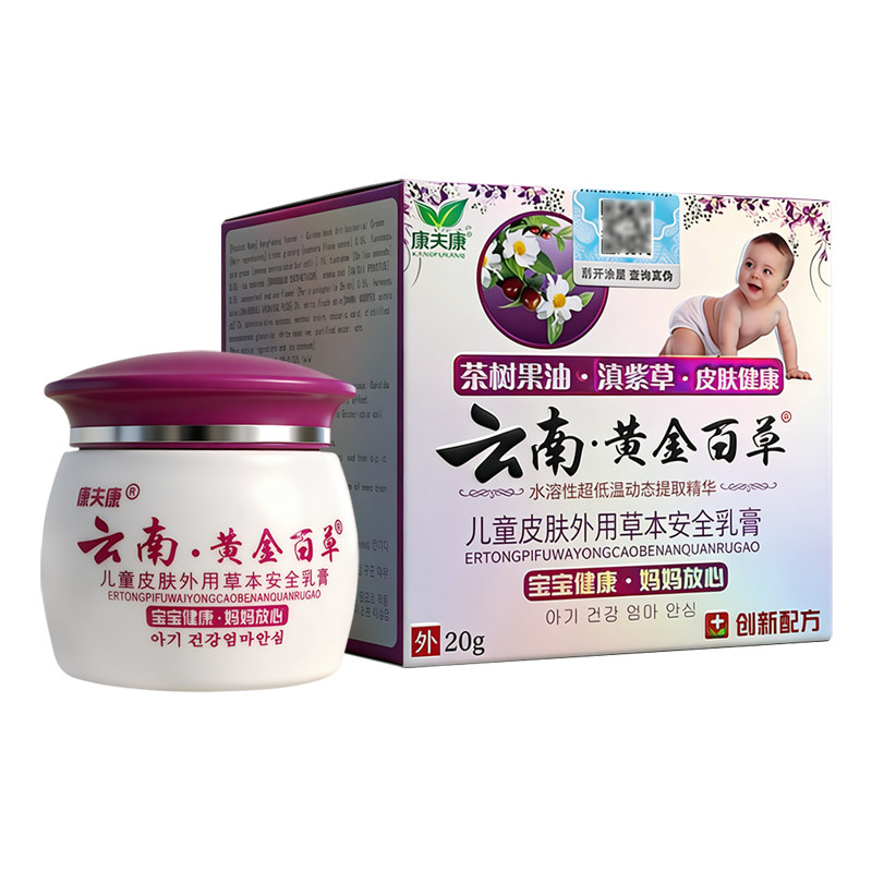 康夫康云南黄金百草儿童