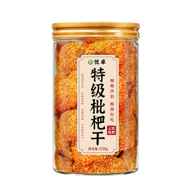 【全网热销】特级甘草竹盐枇杷干