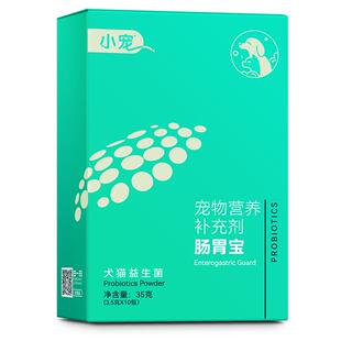 小宠肠胃宝宠物益生菌狗狗猫咪专用泰迪幼犬高活性菌肚子调理肠胃