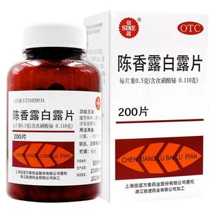 信谊 陈香露白露片200片健胃和中止痛胃脘痛胃酸过多慢性胃炎