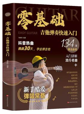 吉他书籍入门从零基础起步学