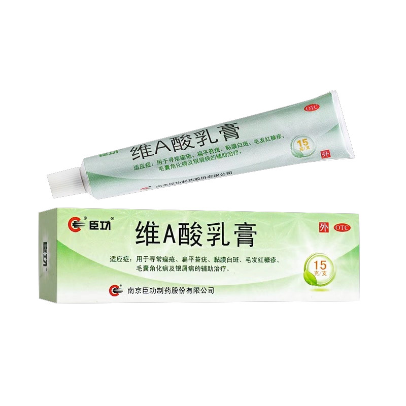 维a酸乳膏医用官方旗舰店去斑专用药膏去祛老年斑专用药黄褐斑BE