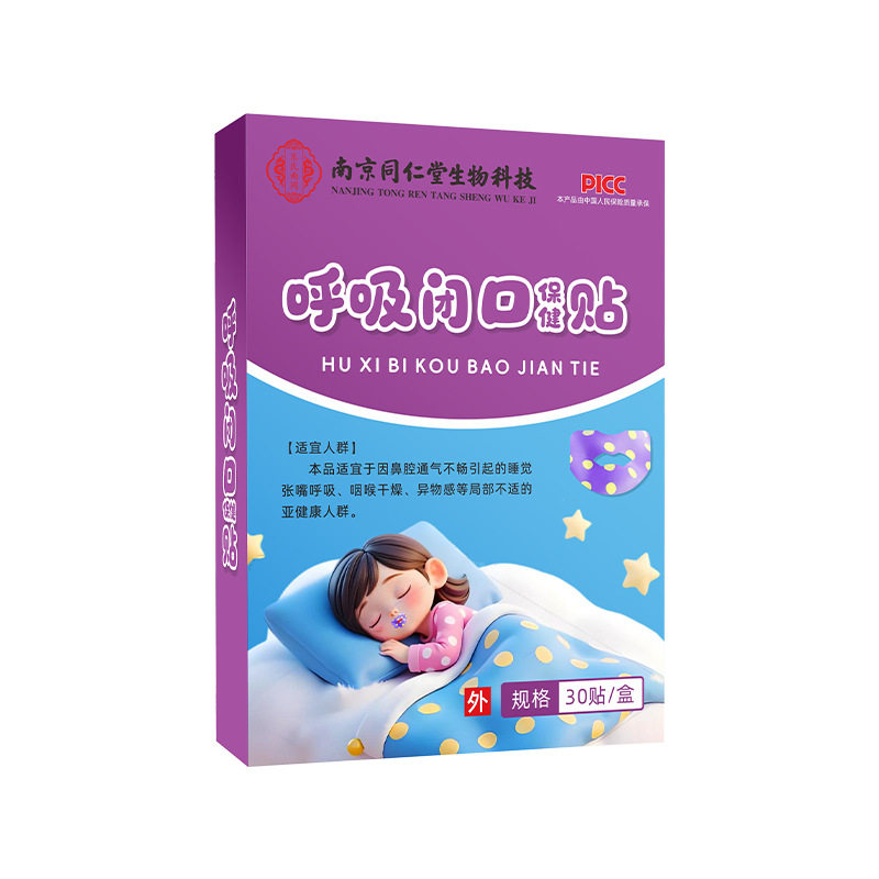 睡眠闭口保健贴亲肤透气夜间辅助闭嘴呼吸改善张嘴睡觉唇贴盒装