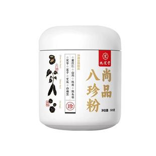 九芝堂古法八珍粉养脾胃非遗正品营养代餐山药调理脾胃冲泡即食
