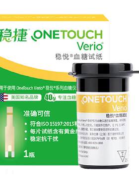 稳捷稳悦家用试纸条血糖试纸
