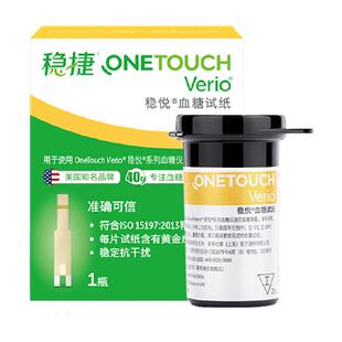 强生稳悦血糖试纸智优智佳型稳捷稳豪家用血糖仪测试仪检测试条