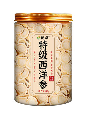 【100%特级西洋参】补气养胃生津