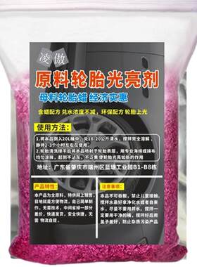 轮胎蜡光亮剂母料测试推荐