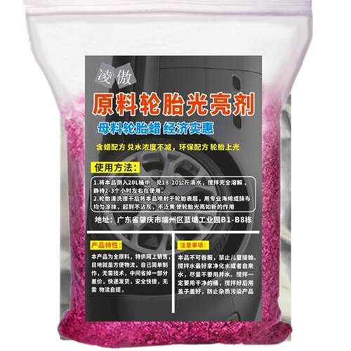 凌傲洗车店轮胎蜡母料搅拌20L液体上光养护轮胎光亮剂不防水浓缩