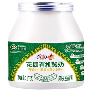 【关注可秒】花园有机酸奶大桶酸奶1kg桶装风味发酵乳酸奶水果捞