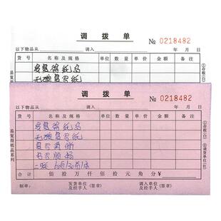 调拨单二联三联商品货物仓库货品物资直拔单定制出入库调货单订做