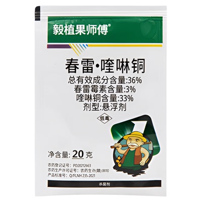 36%春雷霉素喹啉铜柑橘溃疡病穿孔细菌性角斑病穿孔病果树杀菌剂