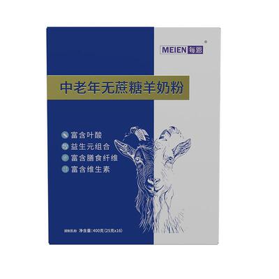 每恩中老年无蔗糖羊奶粉高钙营养