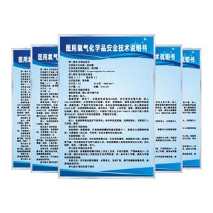 医院氧气安全管理制度危险品管理使用人员岗位职责氨气突发情况应急预案化学品安全技术说明书医用氧气制度牌