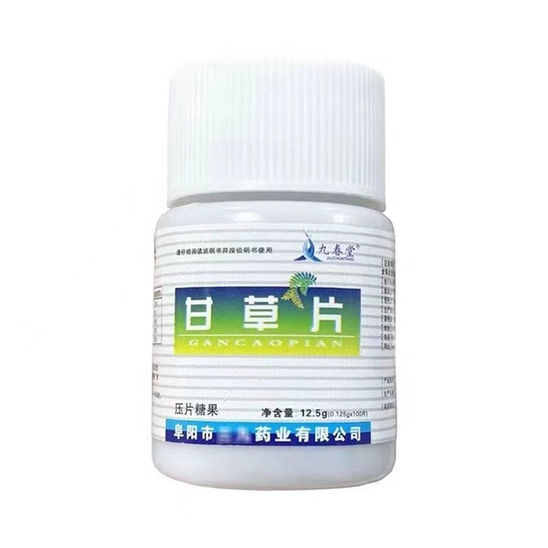 甘草片100粒中药材老牌子非复方采汉方房正宗甘草片正品买1发2瓶