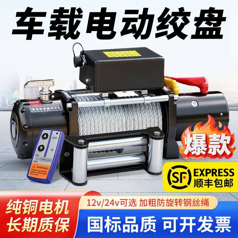 新款绞盘24v快速电动绞盘防水电机12v电动绞盘提升机卷扬机越野车