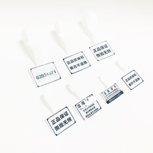 手表防盗扣奢侈品防调包防伪码标签退换货一次性防拆封条吊牌定制