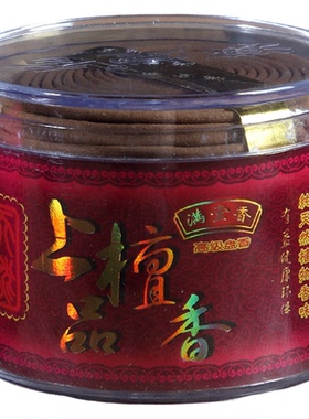 满堂香上品檀香12/24小时盘香