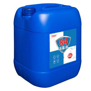 50斤84消毒液大桶装学校酒店含氯杀菌除菌消毒水消毒剂浓缩型八四