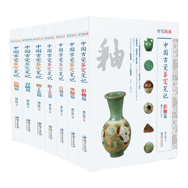 中国古瓷鉴定笔记鉴别古瓷器