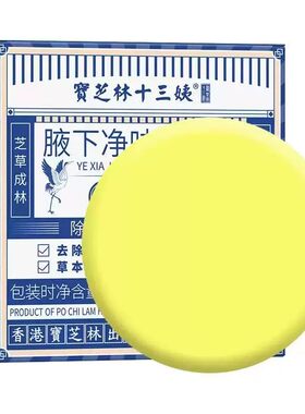 四氯羟铝锆去狐臭香皂持久留香