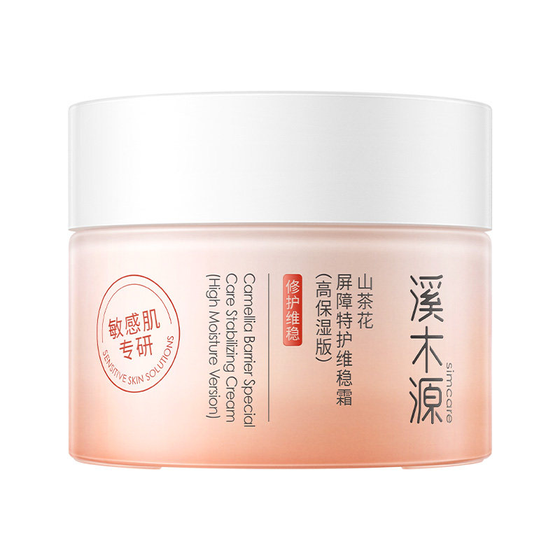 【全新升级】溪木源山茶花面霜保湿滋润轻盈乳液敏感肌舒缓修护褪