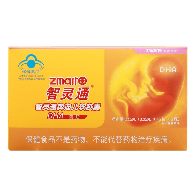 智灵通藻油软胶囊孕妇专用DHA孕产妇营养素孕期哺乳期营养海藻油