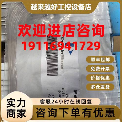 议价09908587铂金埃尔默（Perkin Elmer）ICP用蠕动泵进样管