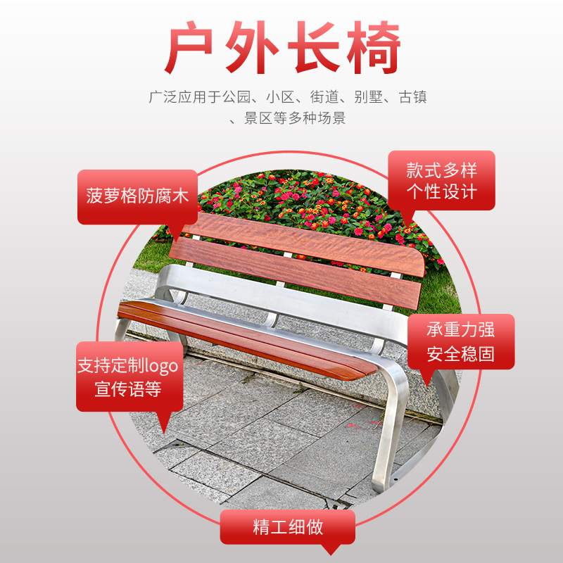 宇洁不锈钢公园椅子室外防水新户外长椅小区防腐木中式广场长凳