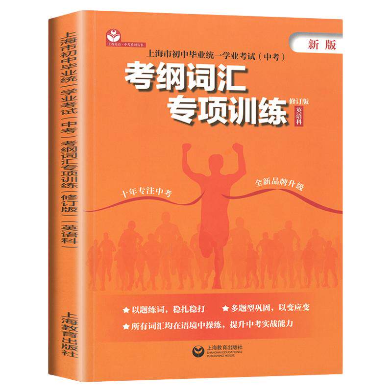中学教辅上海教育出版