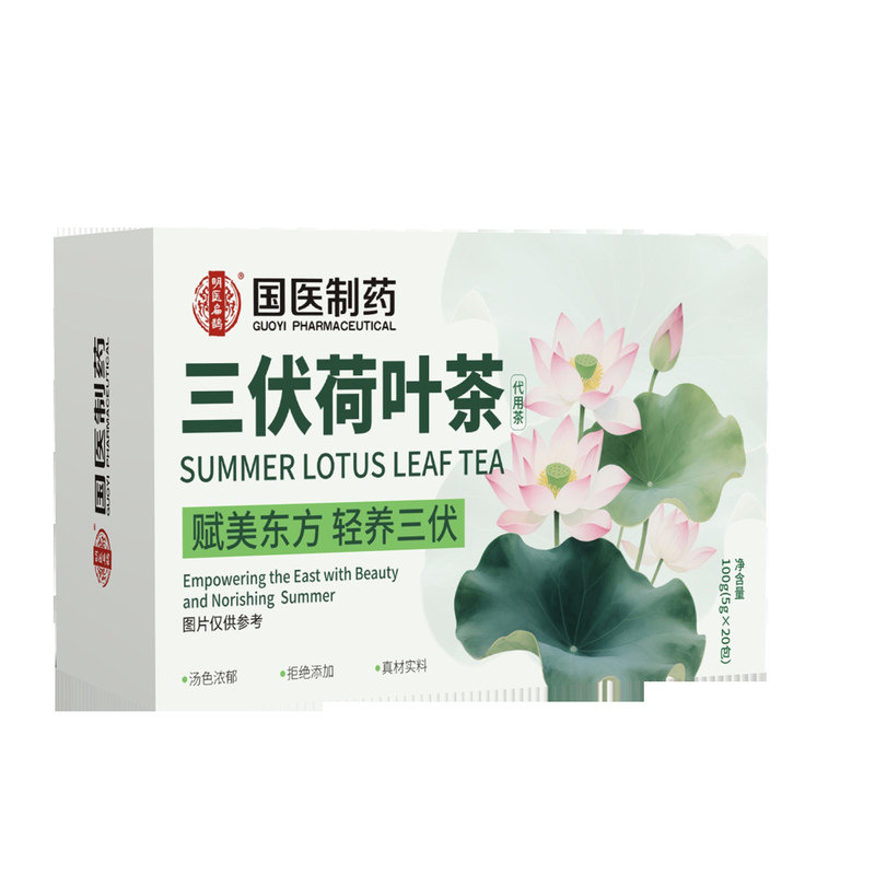 三伏荷叶茶轻轻茶薏苡仁罗汉果
