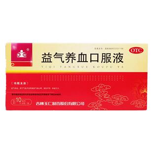 玉仁 益气养血口服液女性女人产后女生补气血两虚补血安神囗服夜