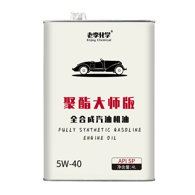 老李化学聚酯机油5W40SP润滑油