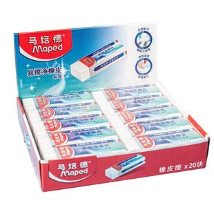 法国马培德易擦净橡皮 绘图考试美术擦得干净4B橡皮擦大号小学生考试作业用学习用品不留痕象皮擦