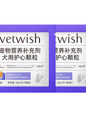 vetwish唯特适犬猫辅酶Q10