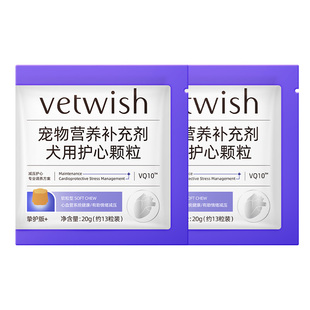 【天猫U先】vetwish唯特适辅酶Q10猫咪狗护心颗粒宠物狗保护心脏